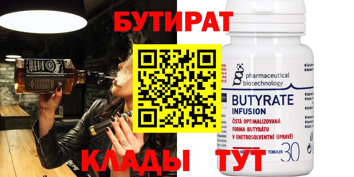 Бутират Butirat Верхняя Пышма