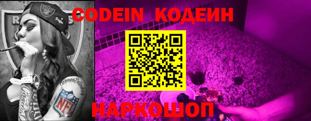 Кодеиновый сироп Lean Purple Drank  Кодеиновый сироп Lean напиток Lean (лин)  Верхняя Пышма  Вход с VPN 