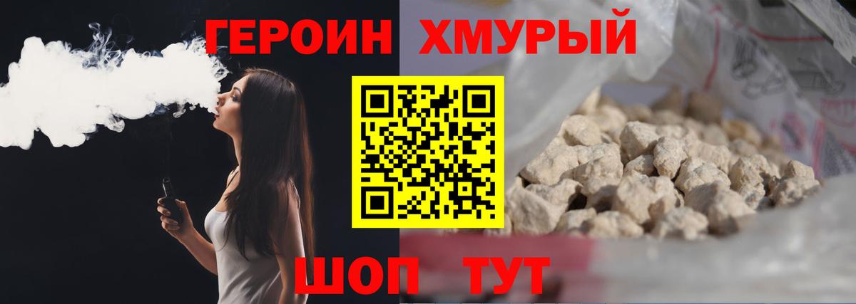 ГЕРОИН хмурый Верхняя Пышма