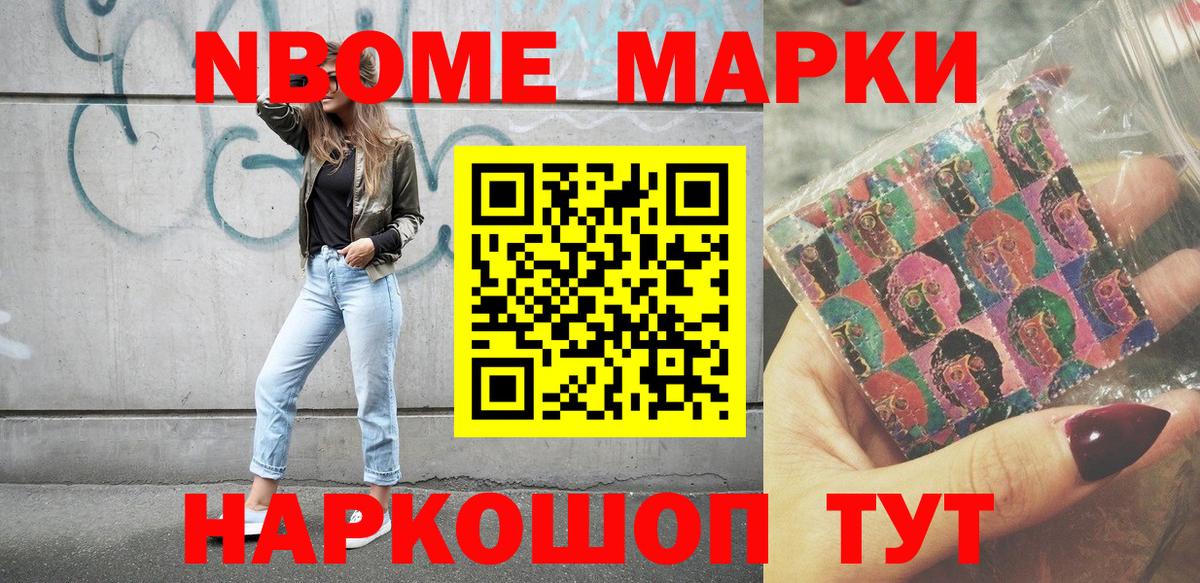 Марки N-bome 1500мкг Верхняя Пышма